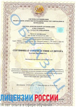 Образец сертификата соответствия аудитора №ST.RU.EXP.00006174-3 Новоуральск Сертификат ISO 22000